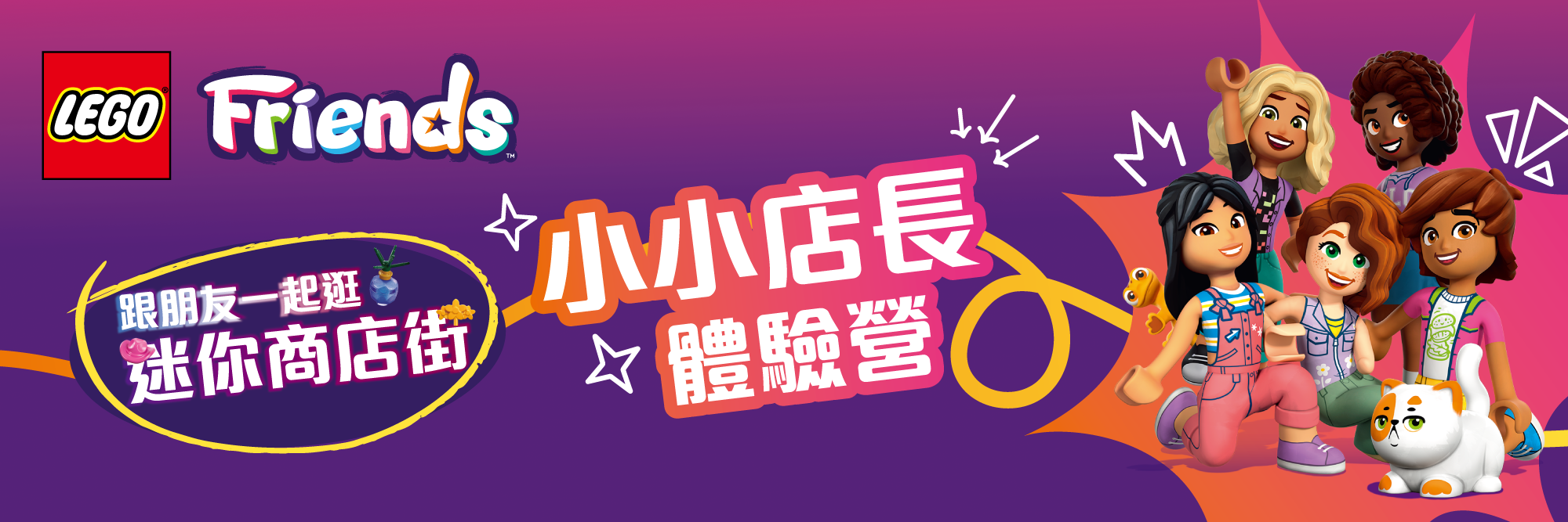 樂高®《迷你商店街-小小店長體驗營》